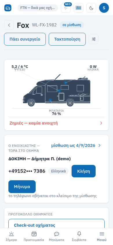 Η σελίδα του ενοικιαστή